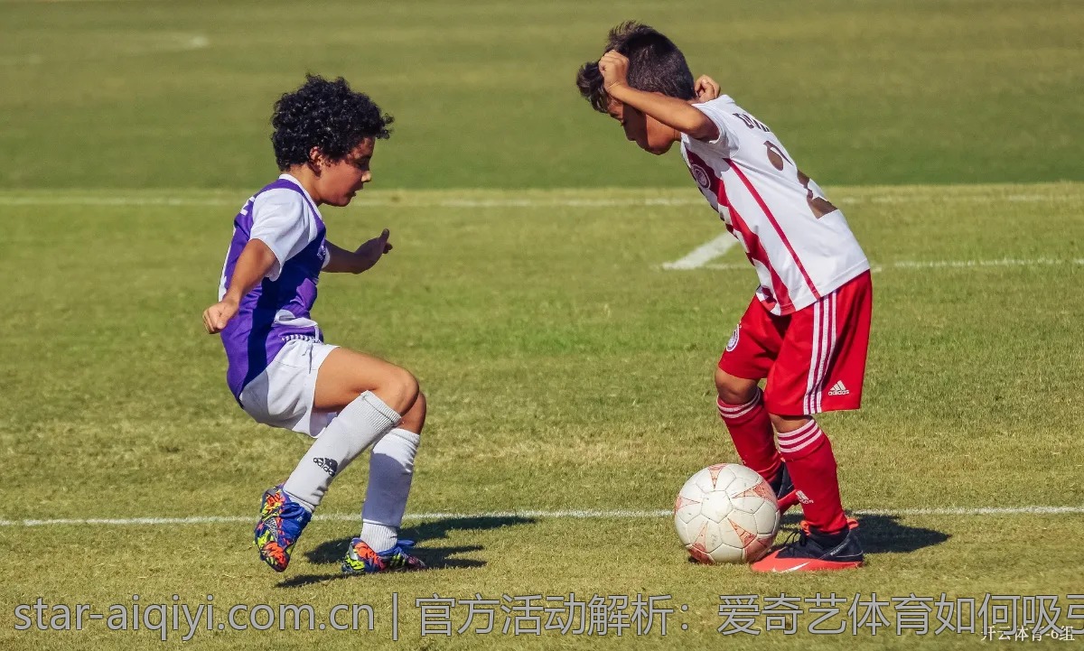 官方活动解析：爱奇艺体育如何吸引更多球迷？